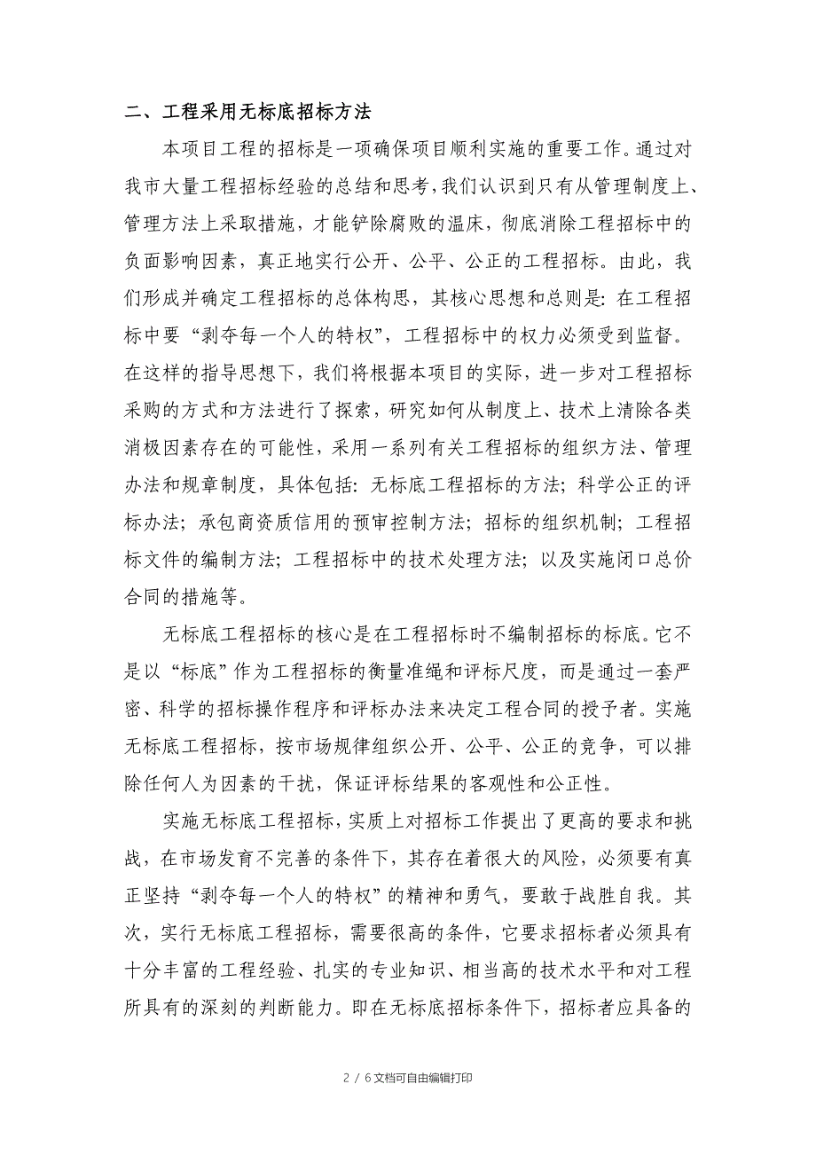 代建项目的管理方案及感想_第2页