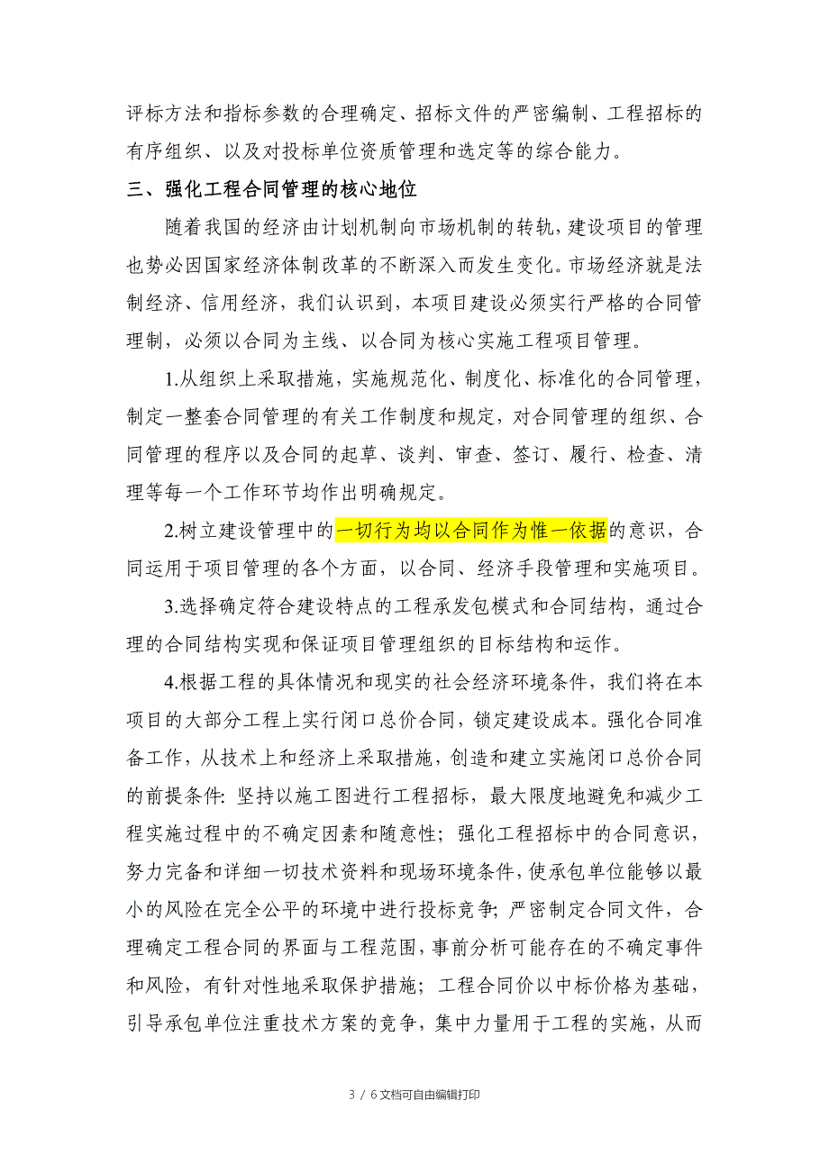 代建项目的管理方案及感想_第3页