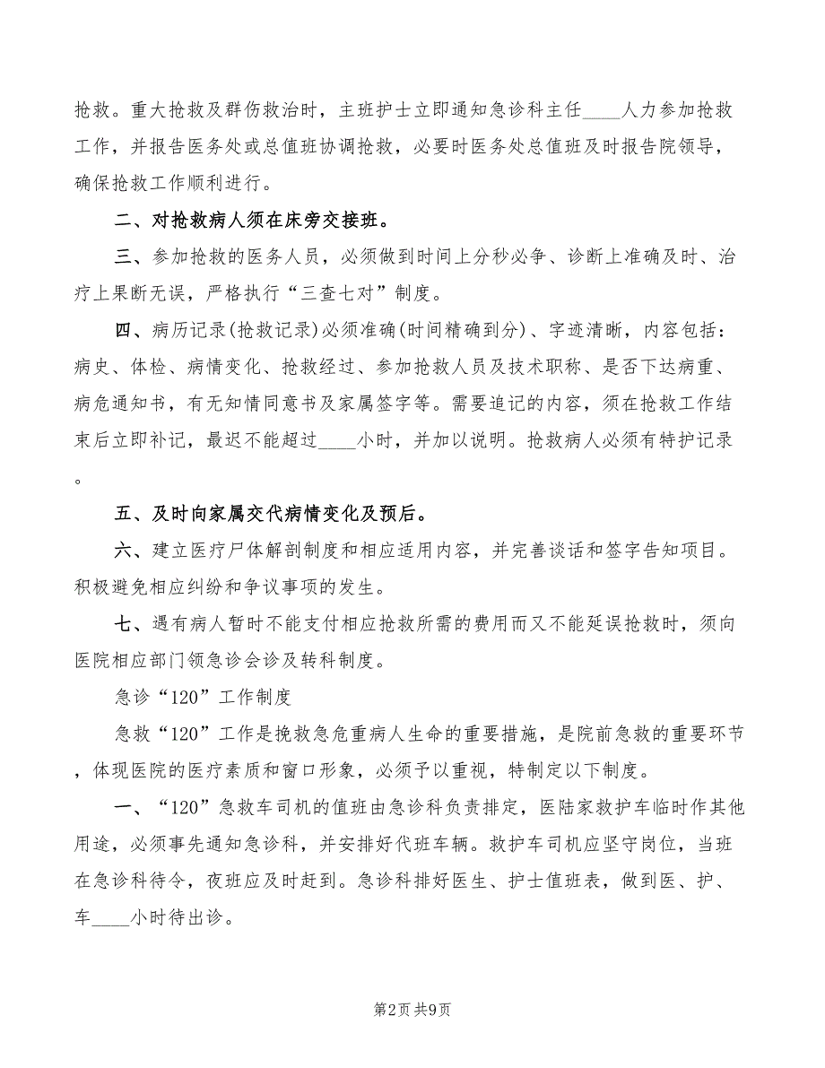 急诊抢救室心得标准_第2页