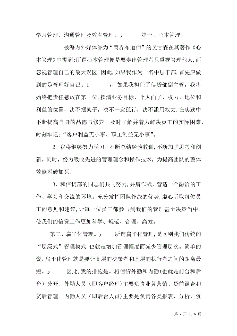 银行信贷部副主管竞选演讲稿_第2页