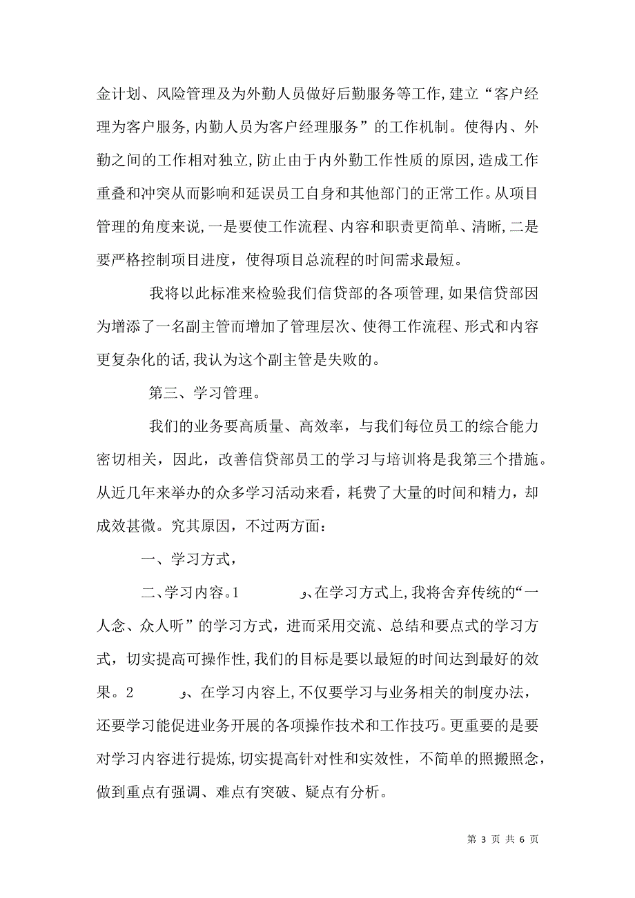 银行信贷部副主管竞选演讲稿_第3页