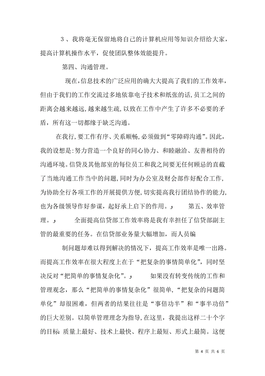 银行信贷部副主管竞选演讲稿_第4页