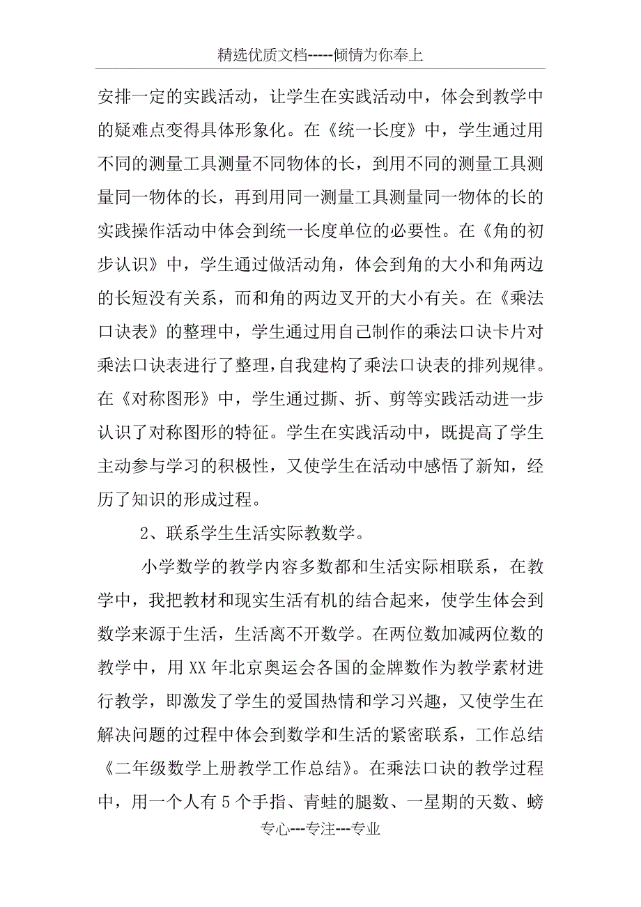 二年级期末总结_第2页