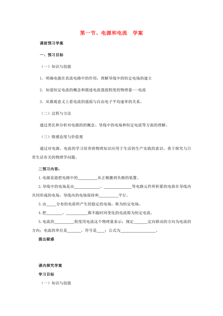 2014年高中物理 2.1《电源和电流》学案 新人教版选修_第1页