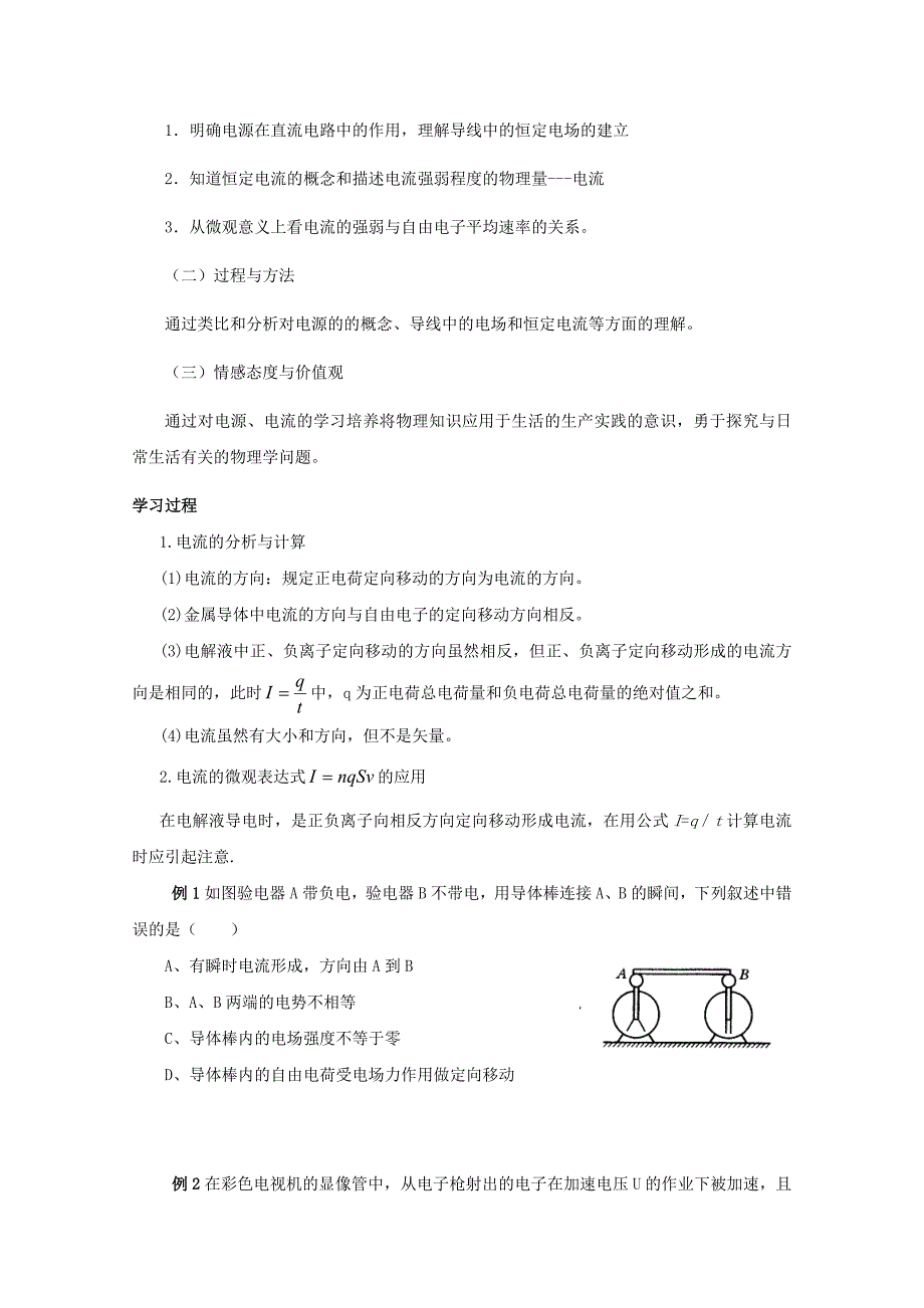 2014年高中物理 2.1《电源和电流》学案 新人教版选修_第2页