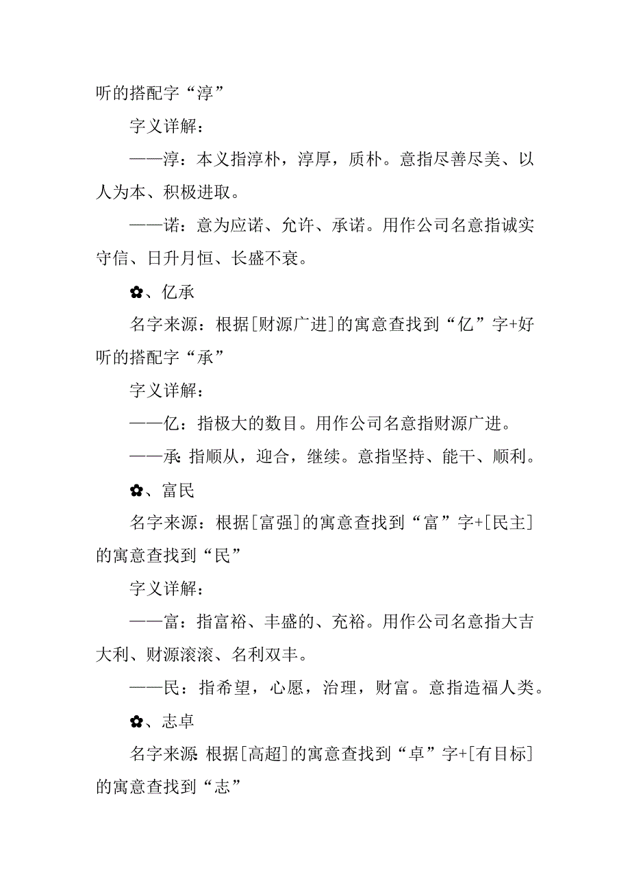 2023年特别的公司名字两个字_第3页