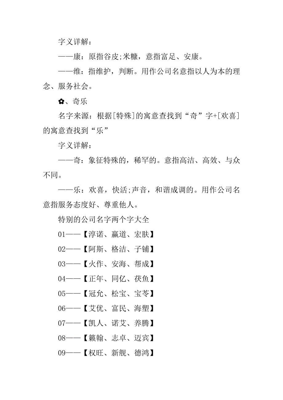 2023年特别的公司名字两个字_第5页