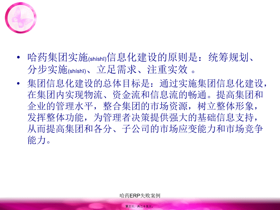 哈药ERP失败案例课件_第3页