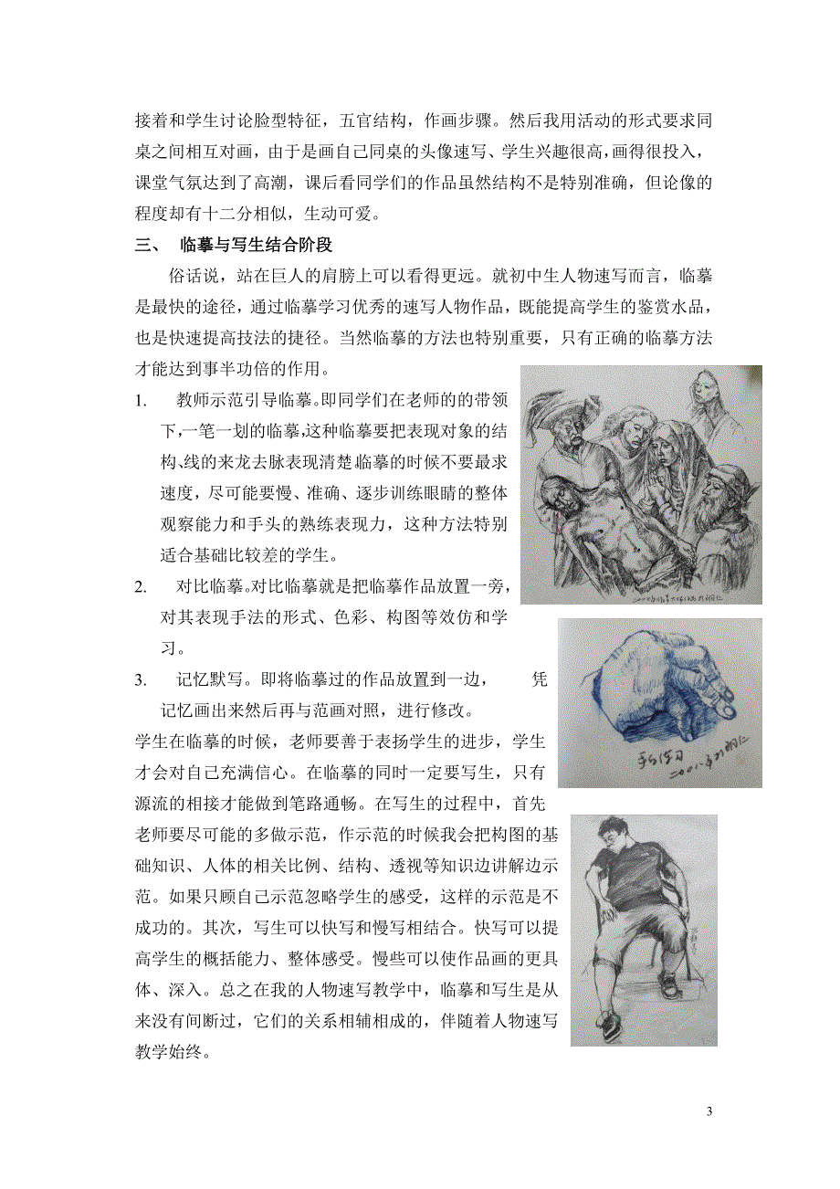 初中人物速写教学方法初探_第3页