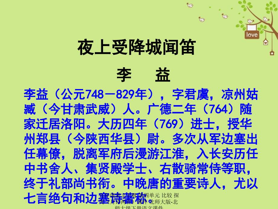 最新九年级语文下册第四单元比较探究月诗两首课件北师大版北师大级下册语文课件_第2页