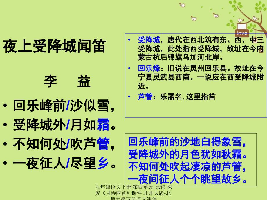 最新九年级语文下册第四单元比较探究月诗两首课件北师大版北师大级下册语文课件_第3页