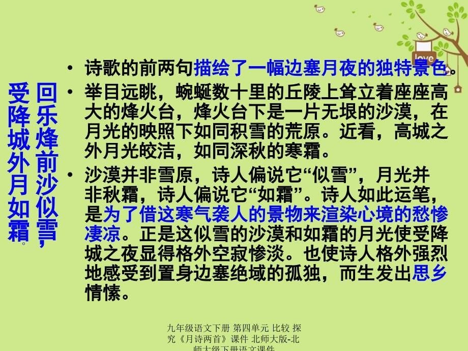 最新九年级语文下册第四单元比较探究月诗两首课件北师大版北师大级下册语文课件_第5页