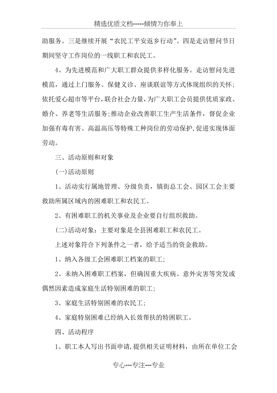 2018年春节送温暖慰问活动方案_第2页