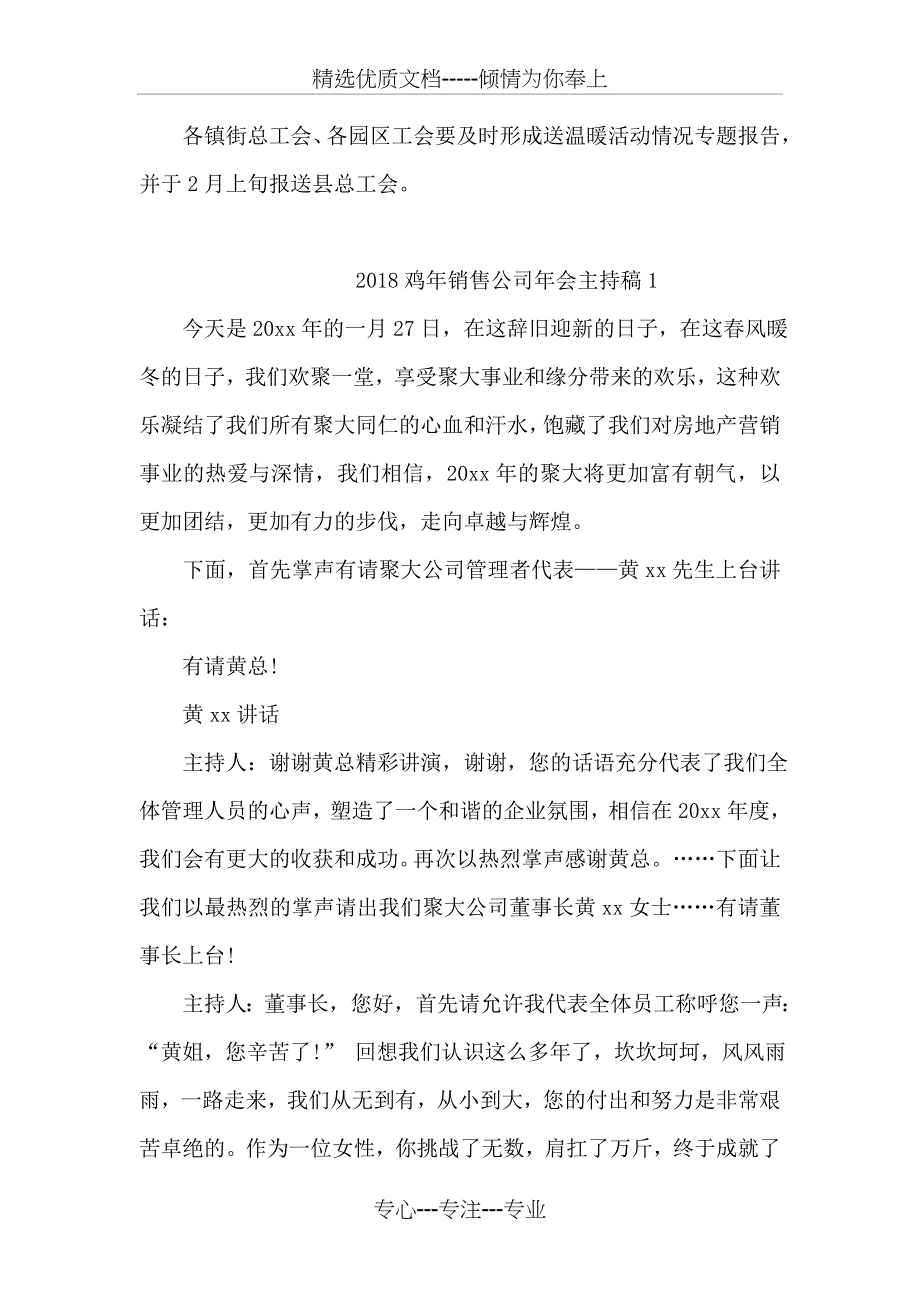 2018年春节送温暖慰问活动方案_第4页