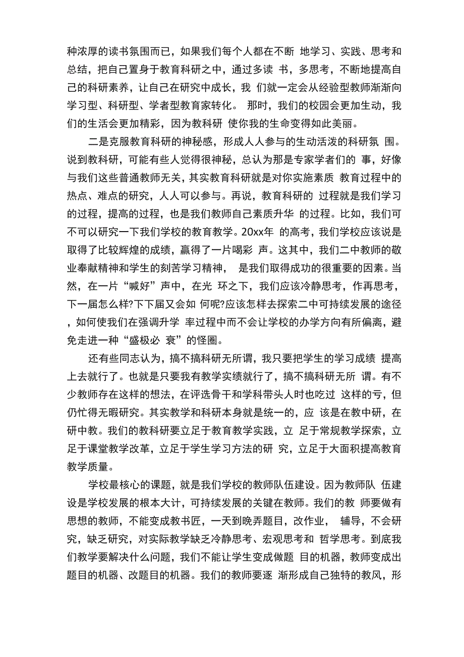 教育科研工作会议讲话_第4页