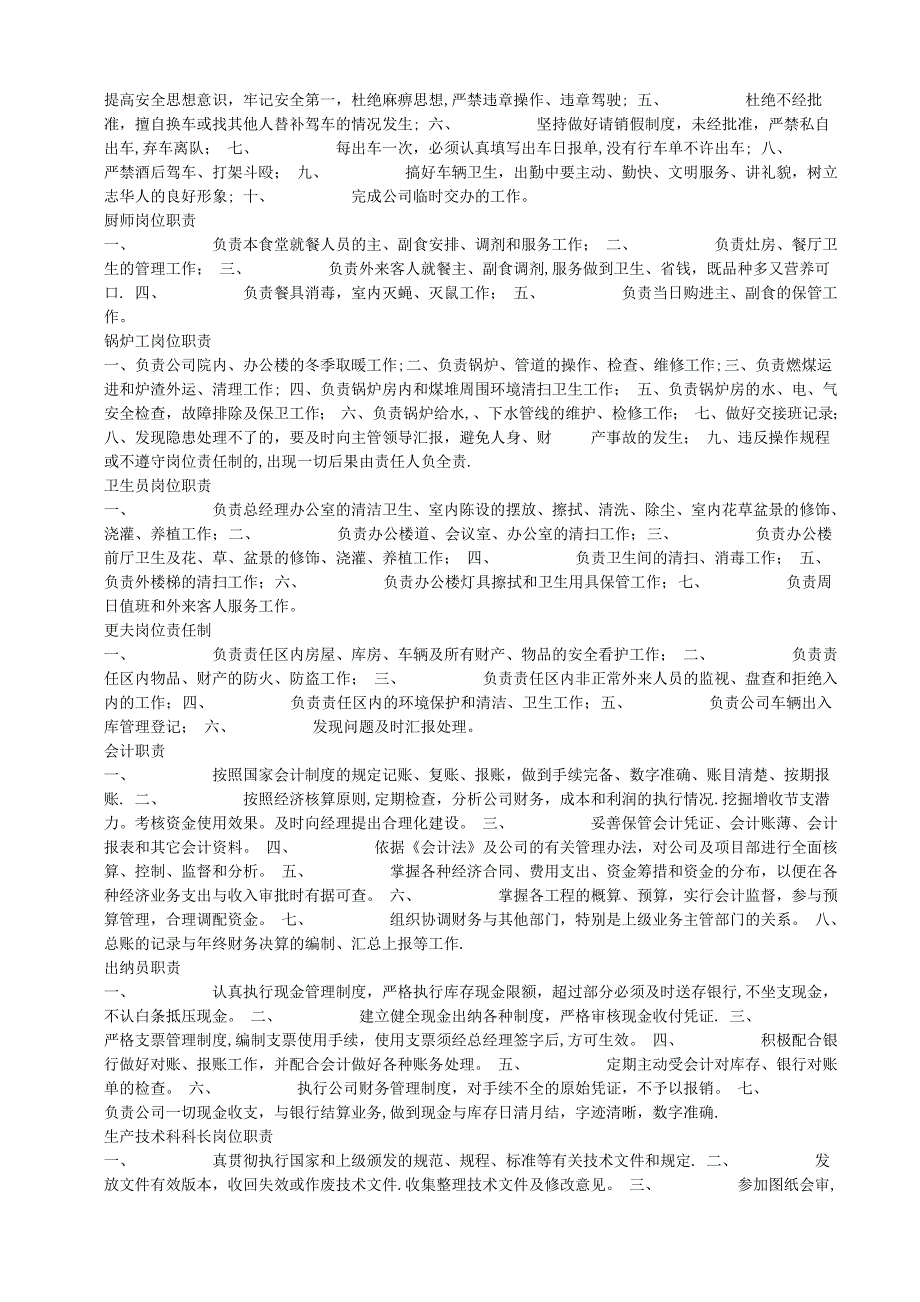 建筑类施工企业岗位职责全套_第3页