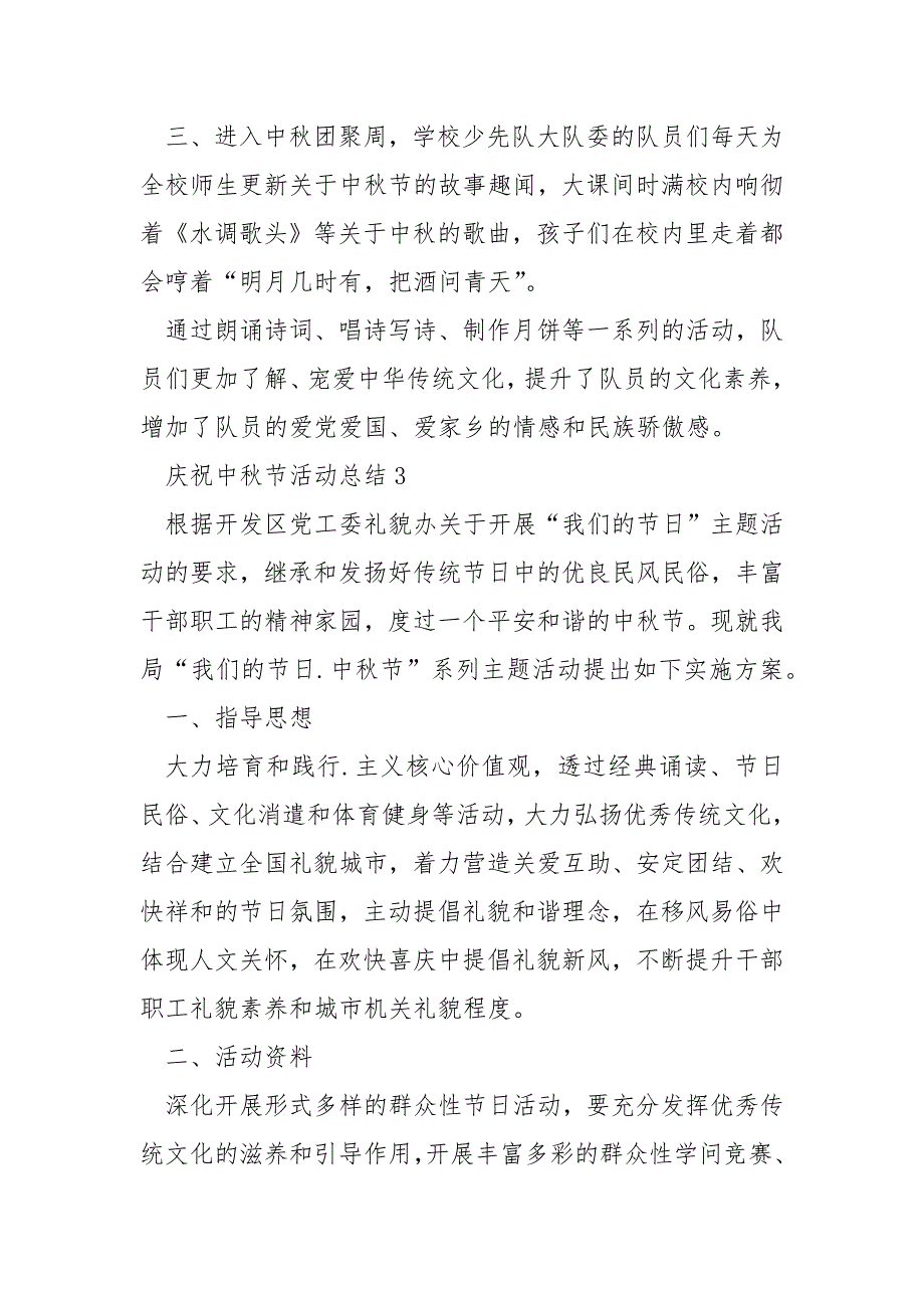 庆祝中秋节活动总结5篇_第4页