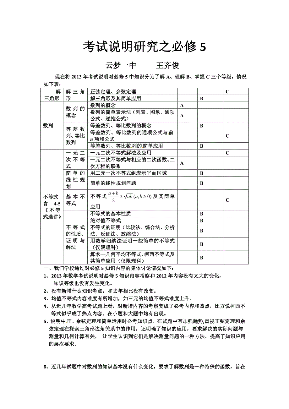 湖北省孝感市2013年高考数学备考资料 研究专题1（必修）：必修_第1页