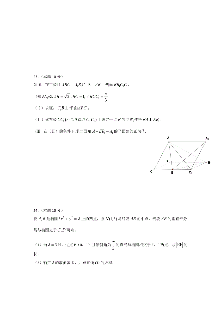 浙江省桐乡市第一中学2010-2011学年高二数学上学期期中考试试题 理 新人教A版_第4页