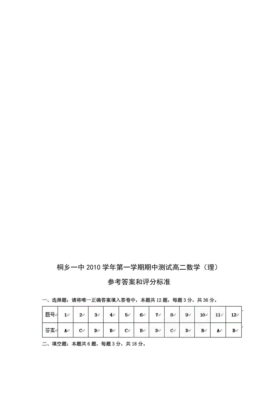 浙江省桐乡市第一中学2010-2011学年高二数学上学期期中考试试题 理 新人教A版_第5页