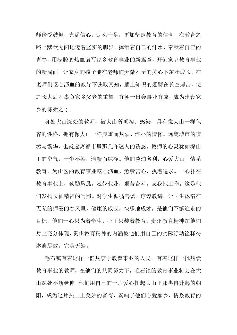 用爱托起大山里的朝阳.doc_第4页