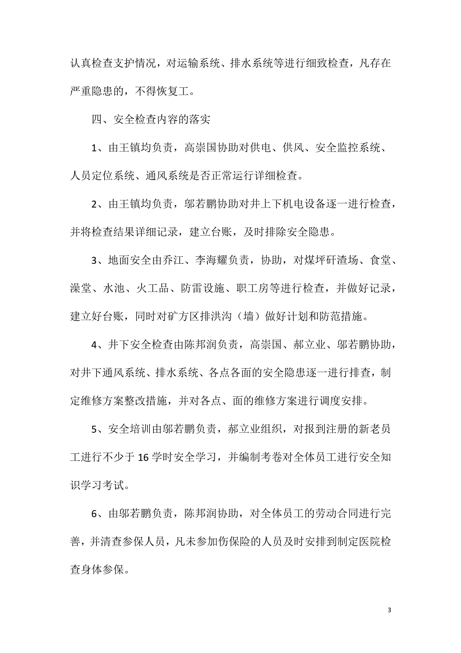 节假日复产安全措施_第3页