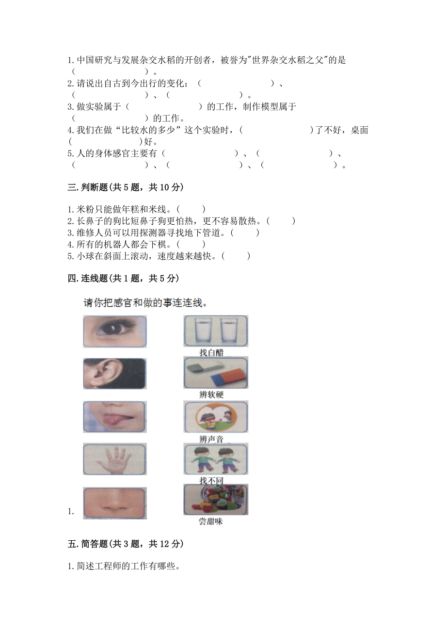 苏教版小学一年级上册科学期末测试卷一套.docx_第2页