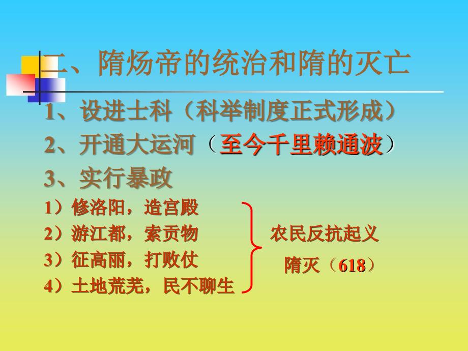 繁盛一时的隋朝PPT课件_第3页