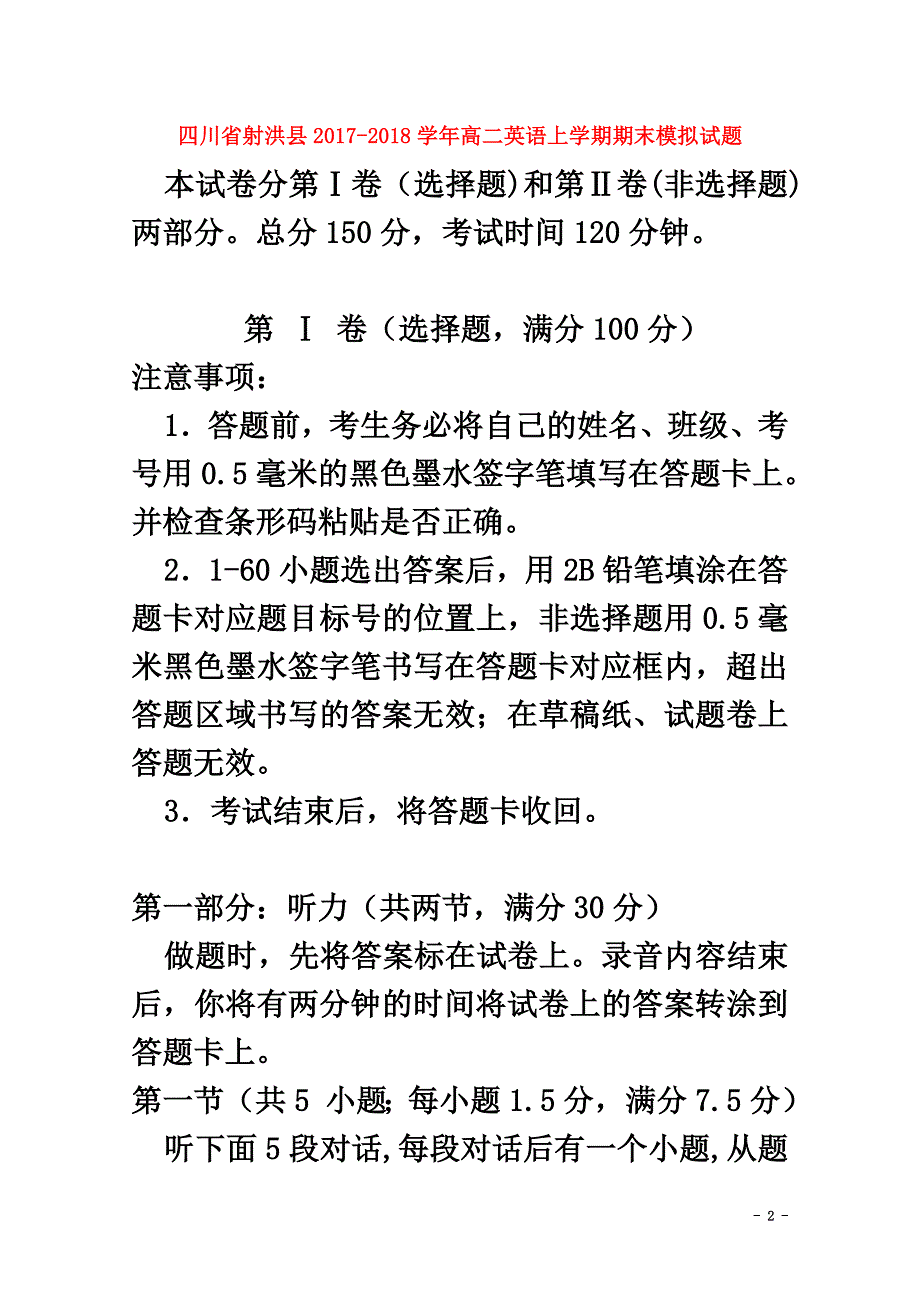 四川省射洪县2021学年高二英语上学期期末模拟试题_第2页