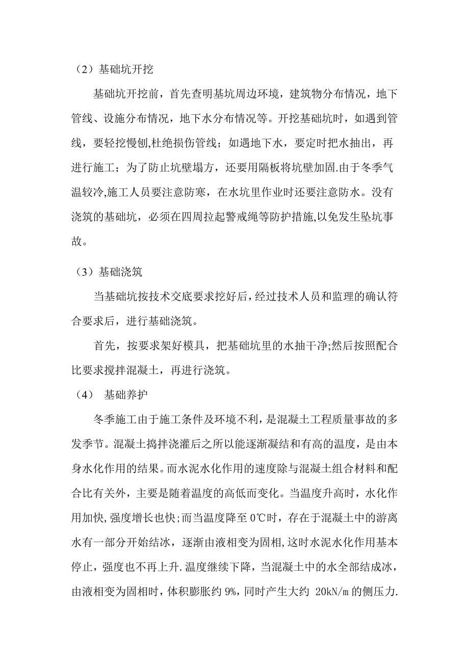 武咸城际接触网冬季施工方案_第5页