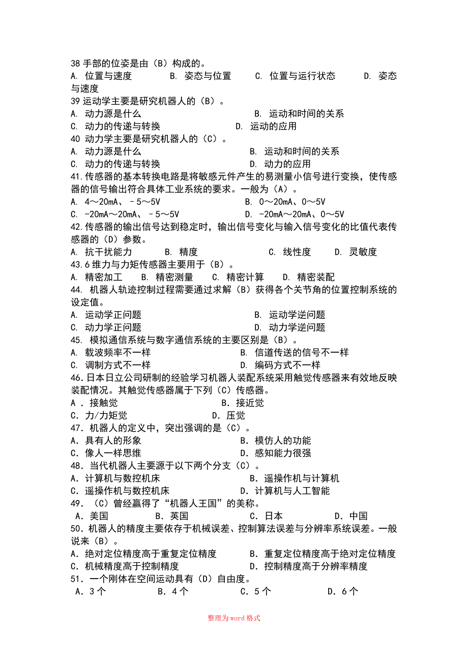 机器人题库带答案Word版_第3页