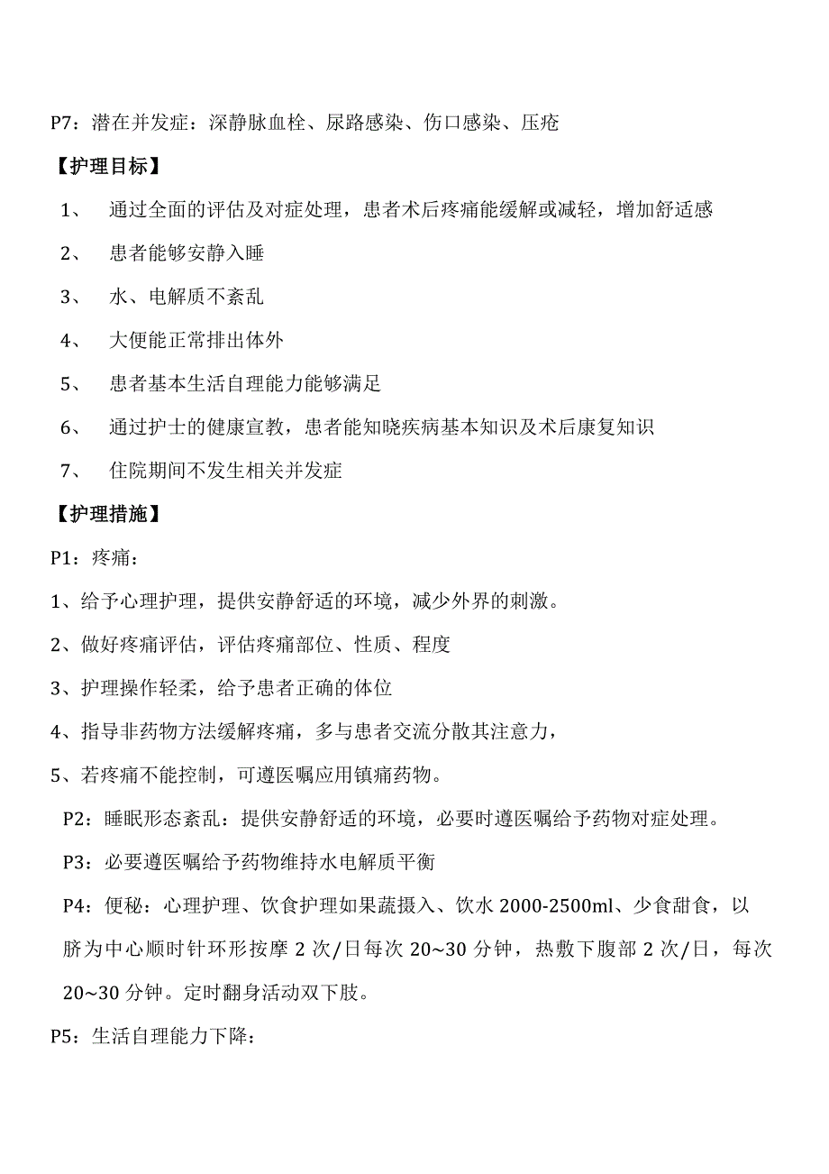 腰椎间盘突出症的护理查房_第5页