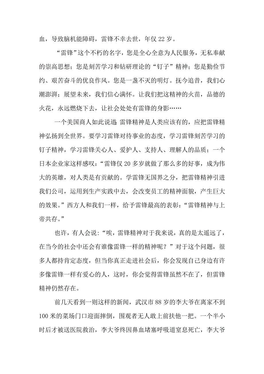 精神 永不磨灭.1doc.doc_第2页