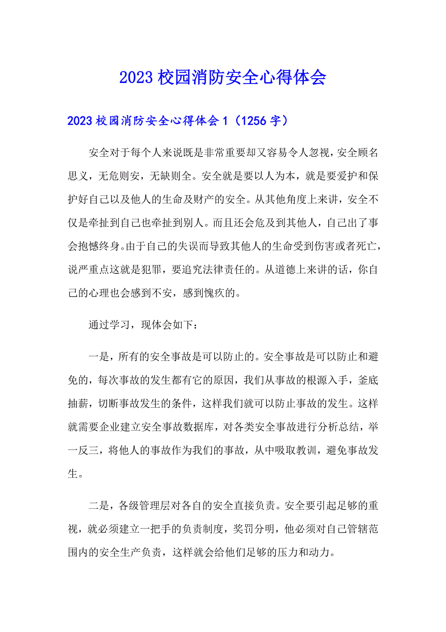 （精选模板）2023校园消防安全心得体会_第1页