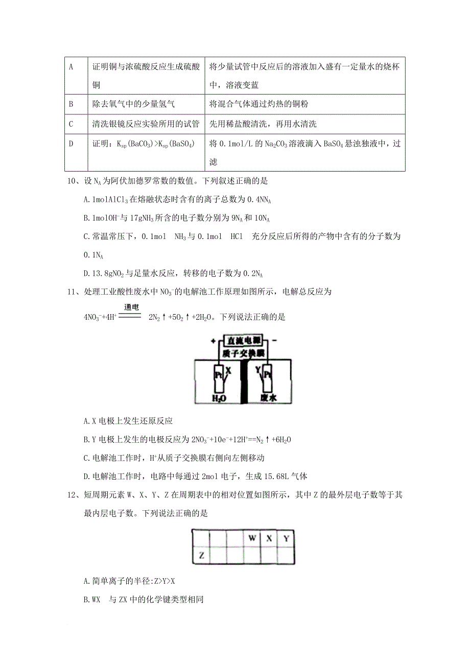 广西高三理综下学期4月考前模拟联合试题_第3页