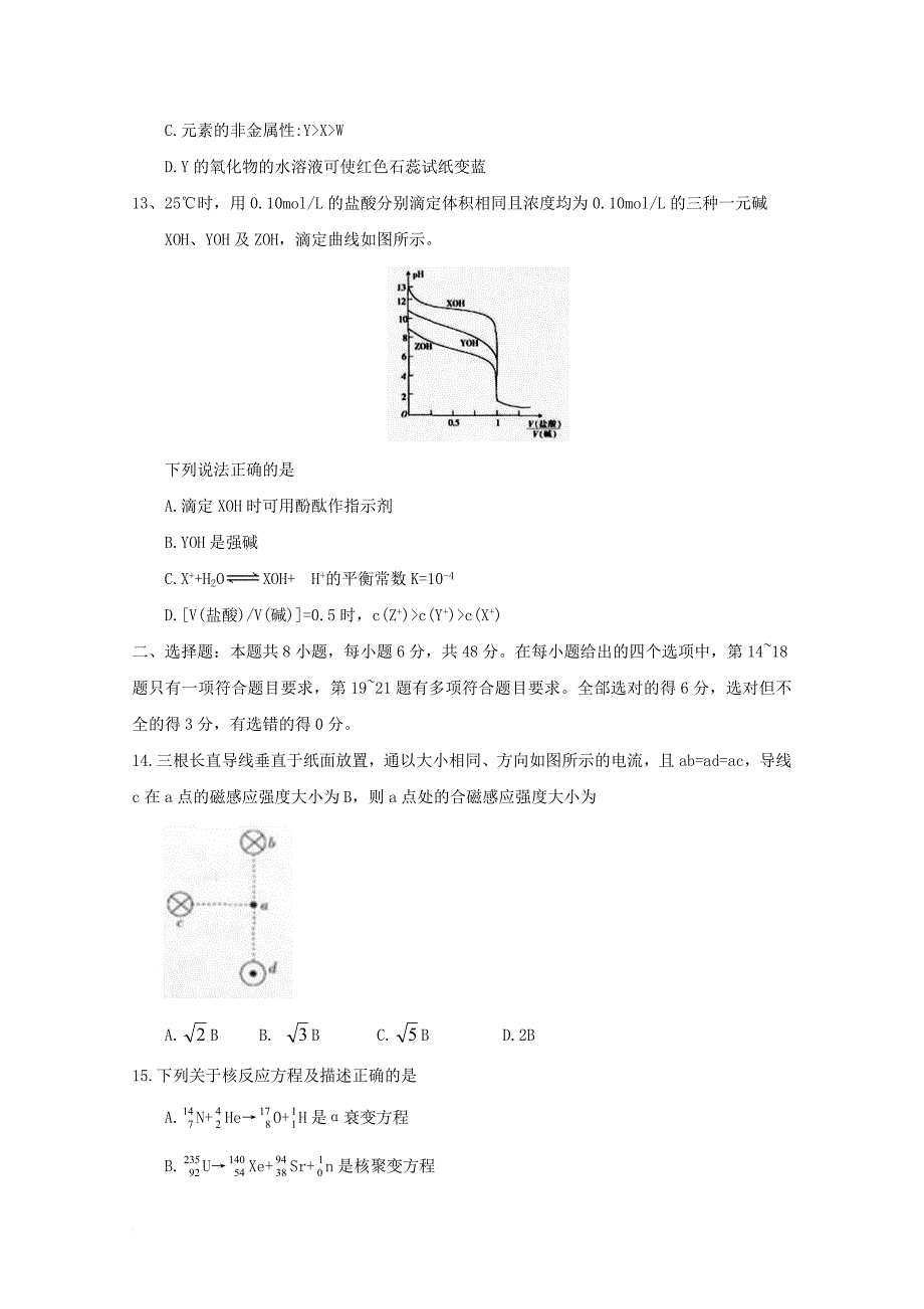 广西高三理综下学期4月考前模拟联合试题_第4页