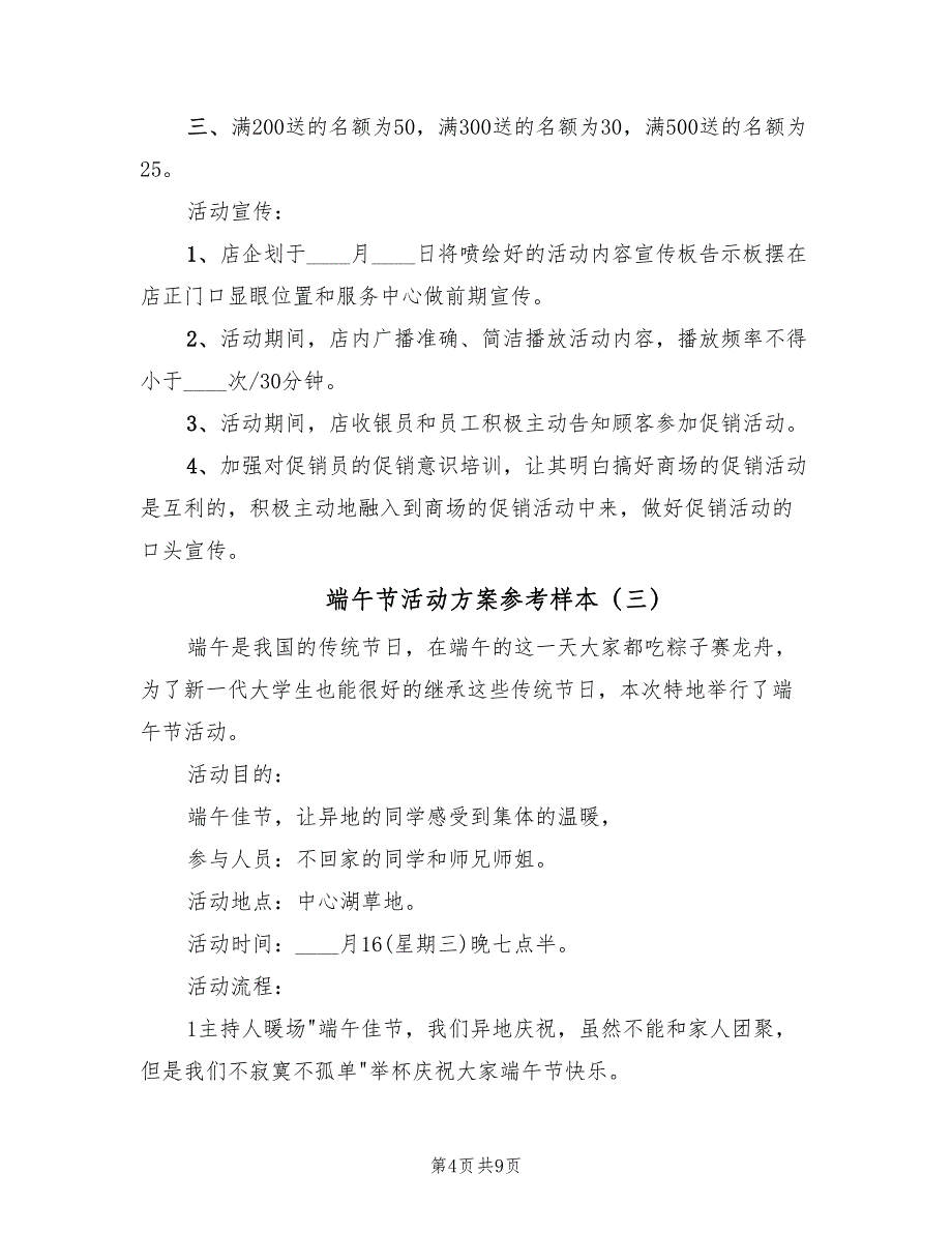 端午节活动方案参考样本（五篇）_第4页