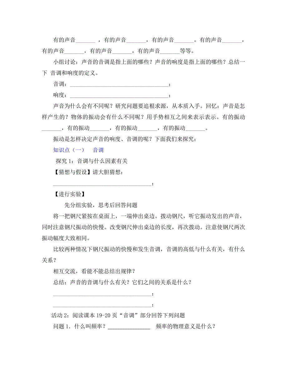 八年级物理上册 声音的特性导学案（无答案）人教新课标版_第2页