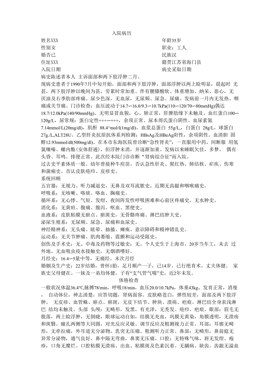 肾内科大病历书写_第1页