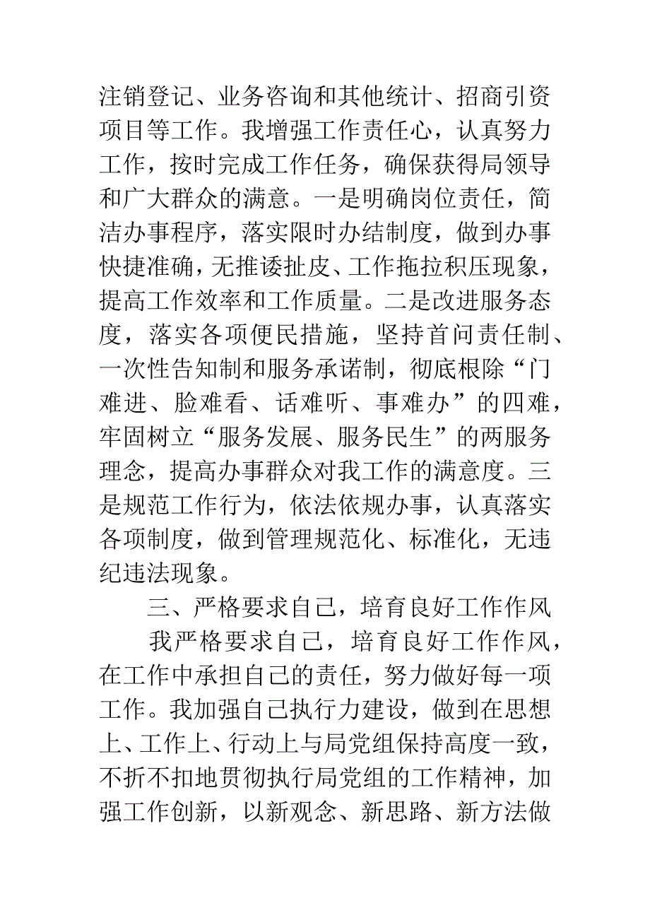 20XX年工商局个人年终总结.docx_第2页