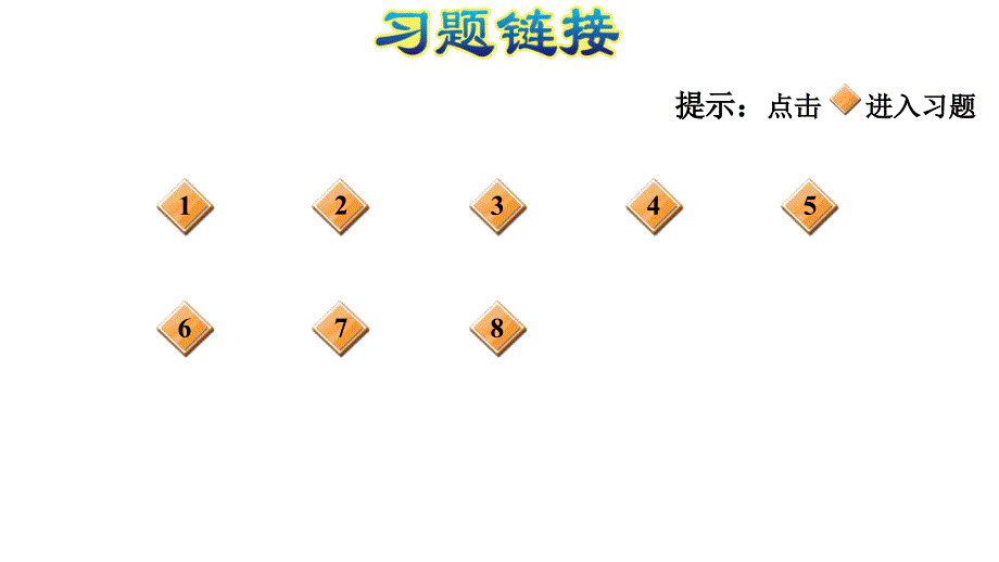 三年级上册数学习题课件第四单元两三位数除以一位数第4课时E38080冀教版共11张PPT_第2页