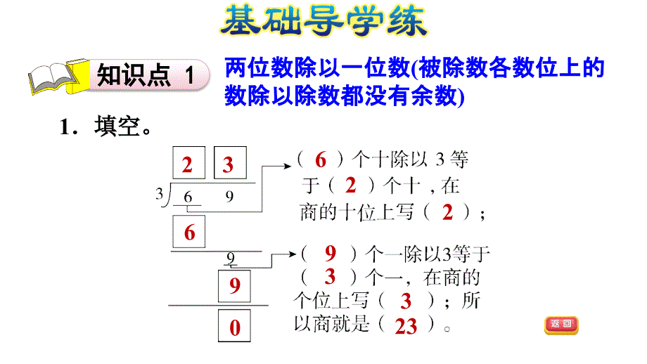 三年级上册数学习题课件第四单元两三位数除以一位数第4课时E38080冀教版共11张PPT_第3页