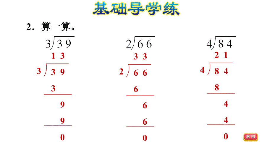 三年级上册数学习题课件第四单元两三位数除以一位数第4课时E38080冀教版共11张PPT_第4页