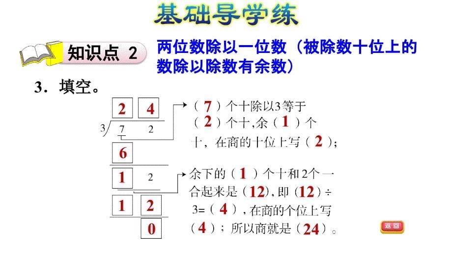 三年级上册数学习题课件第四单元两三位数除以一位数第4课时E38080冀教版共11张PPT_第5页