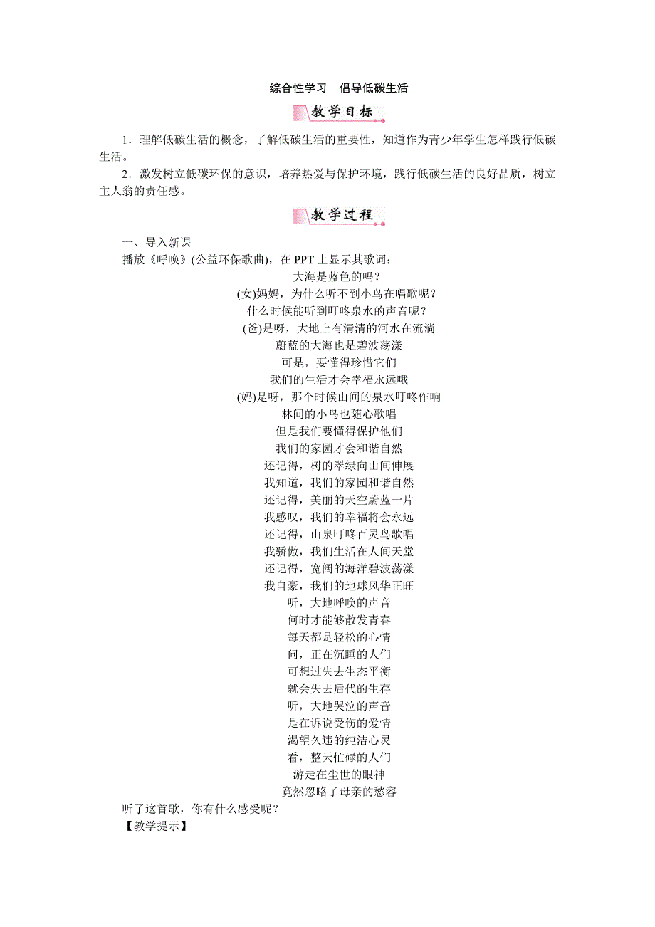 综合性学习　倡导低碳生活[31].doc_第1页