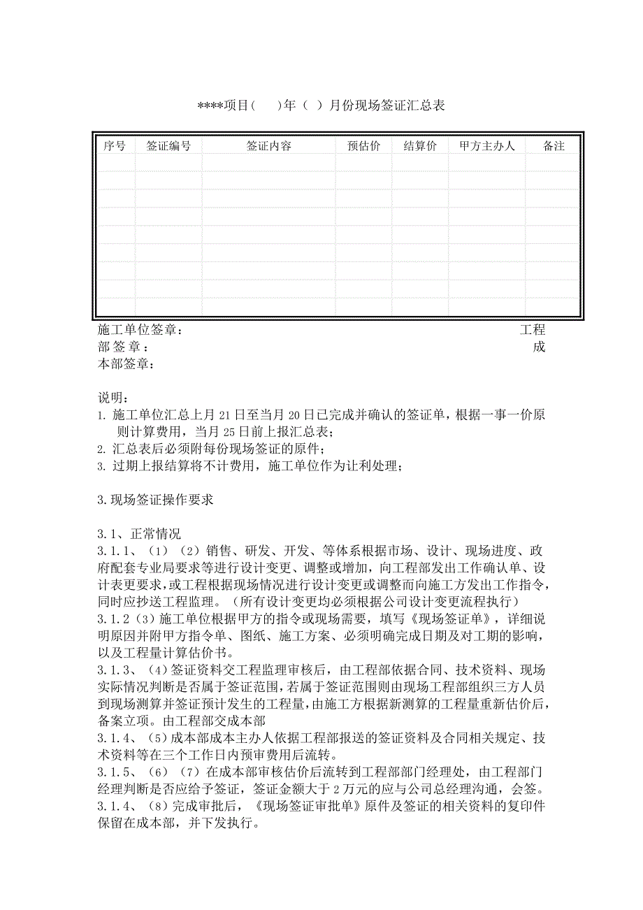 现场签证单填表说明_第2页