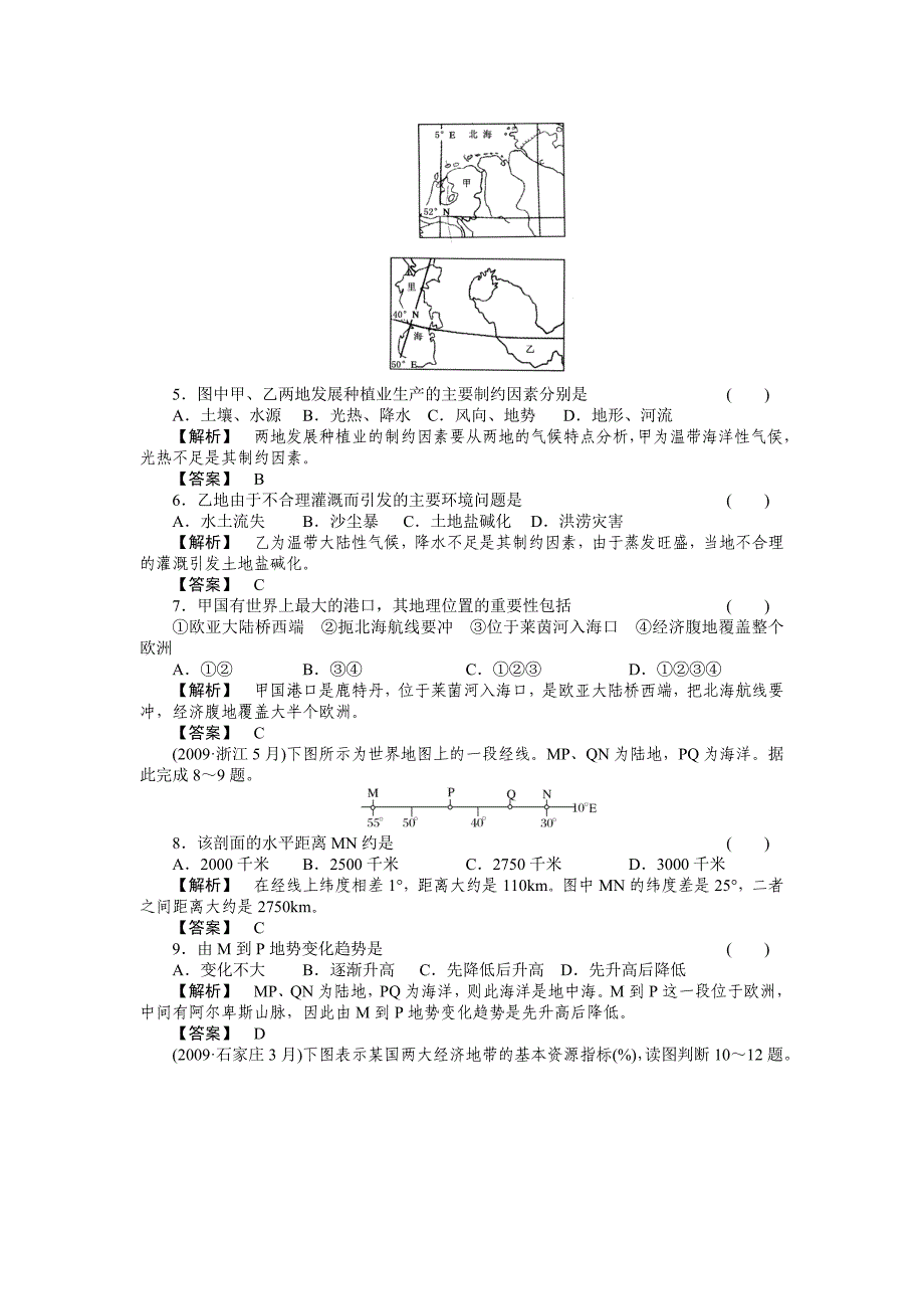 高中地理 第三部分1-4 欧洲西部、欧洲东部和北亚练习 中图版必修1_第2页