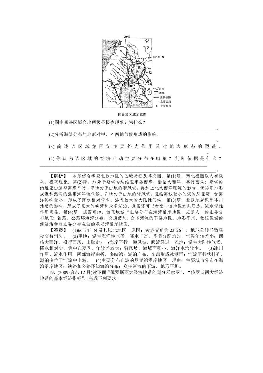 高中地理 第三部分1-4 欧洲西部、欧洲东部和北亚练习 中图版必修1_第5页