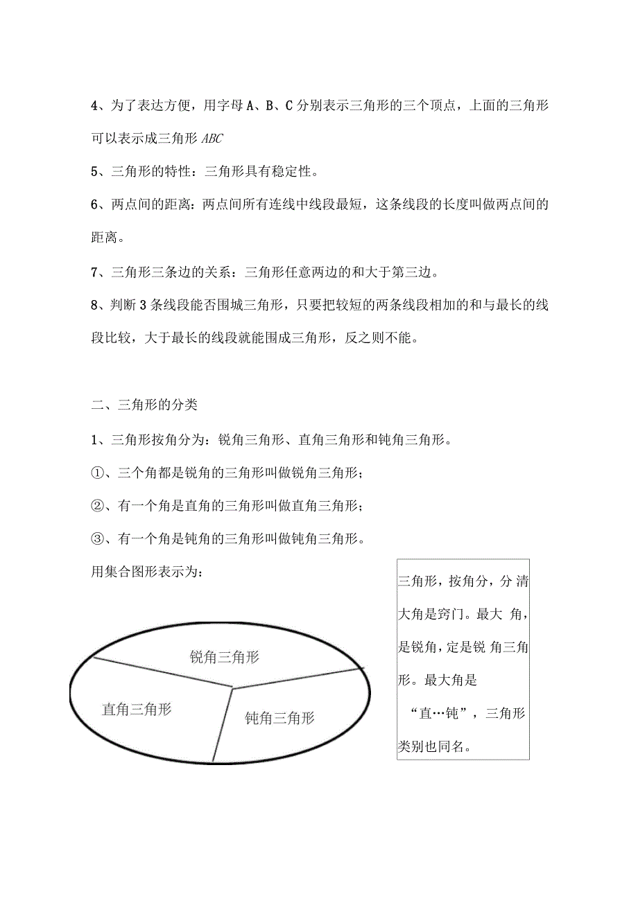 人教版四年级数学下册第五单元知识点归纳整理_第2页