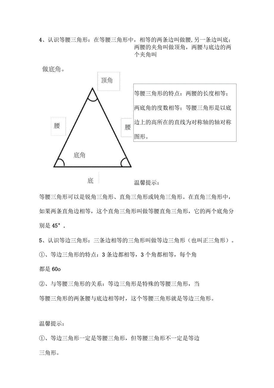 人教版四年级数学下册第五单元知识点归纳整理_第4页